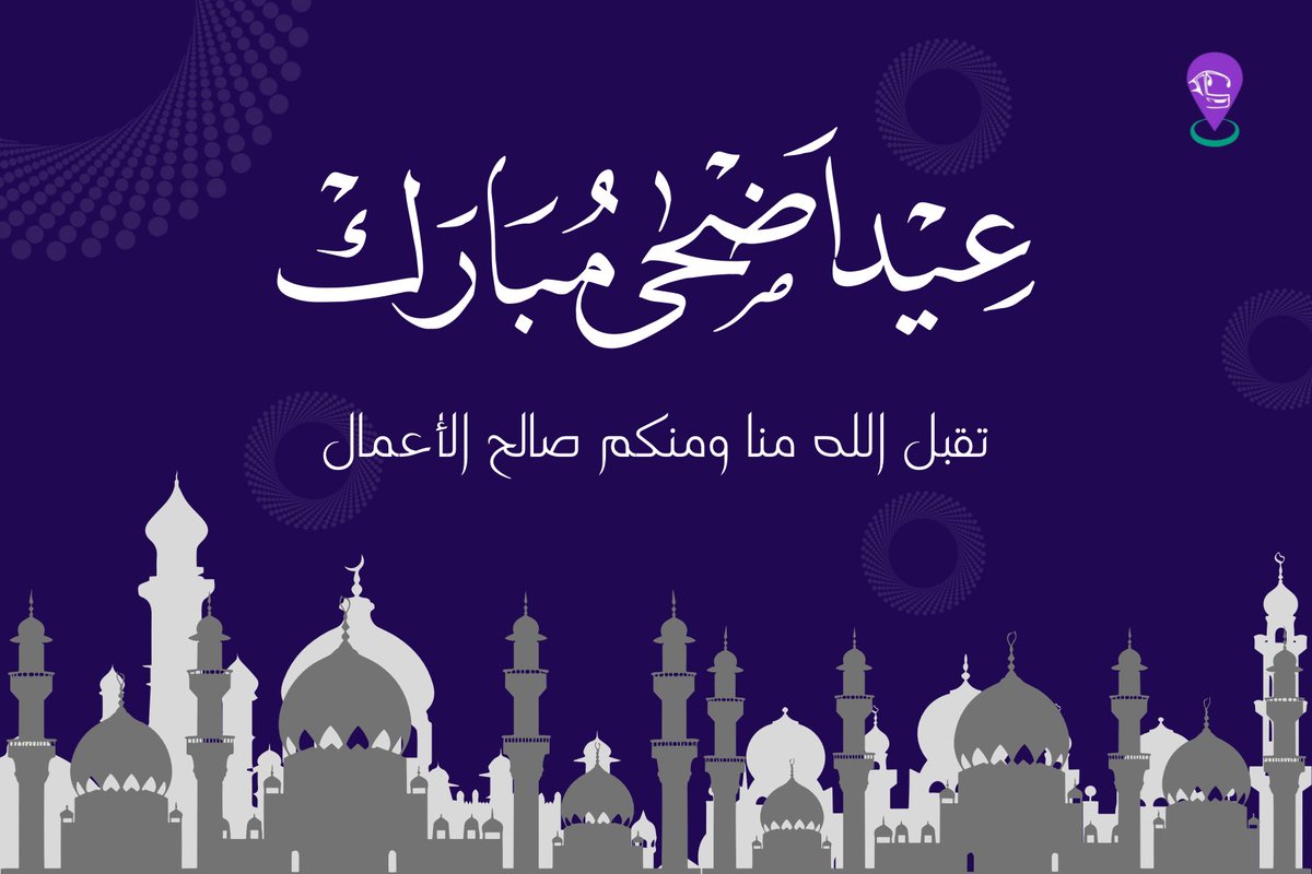 adeenaa_6's tweet photo. عيد أضحى مبارك 🎉

تتقدّم عدِّينا بأصدق التهاني والتبريكات بمناسبة عيد الأضحى المبارك، سائلين الله أن يعيده عليكم بالخير واليمن والبركات.

كل عام وأنتم بخير. 💜🚌

#عدِّينا #عيد_الأضحى #عيدكم_مبارك https://t.co/KLuHkWgeib