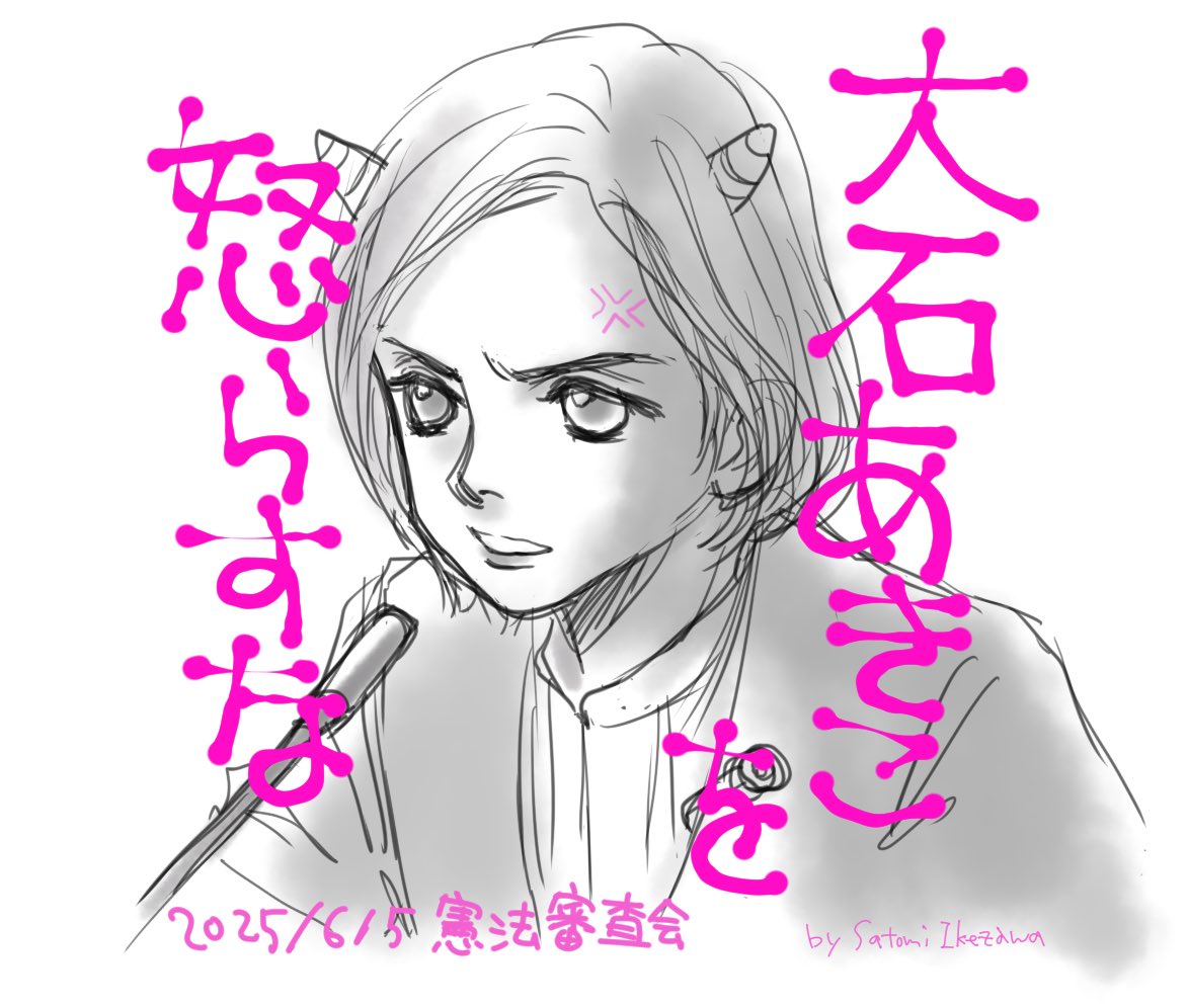 ukoring's tweet image. なぜ大石あきこ議員が怒っているのか。国民全員に知ってほしいです。

#憲法審査会反対 
#憲法審査会
#大石あきこ
#れいわ新選組