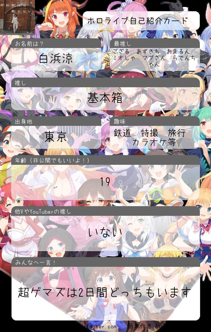 とりあえずゲマズ1ヶ月前なので
エンカも早いけどしたい方募集します
prfmaker.com/p/dcb8038a1e22…
#ホロライブ #ホロライブ自己紹介カード #ホロライブ好きと繋がりたい #ホロライブ好きな人と繋がりたい