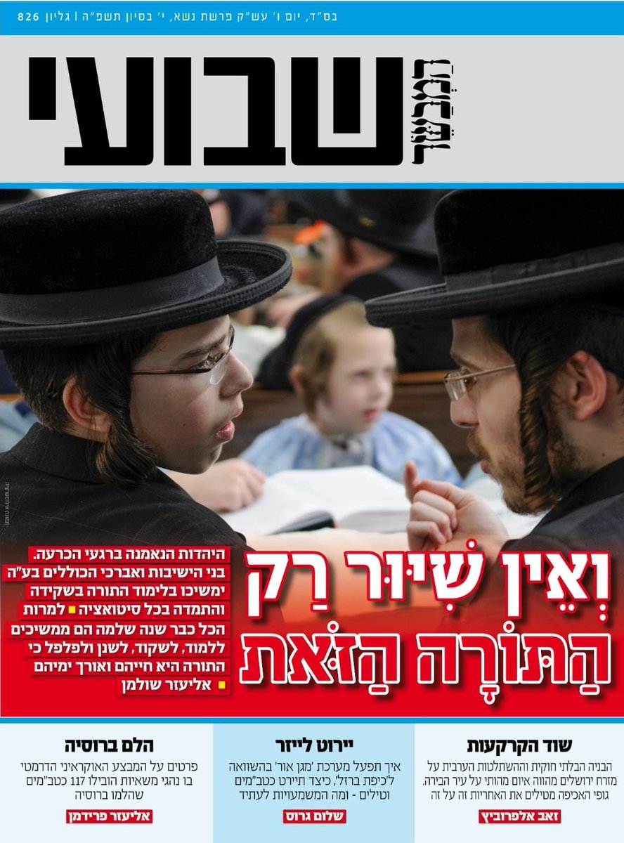 וְאֵין שִׁיּוּר רַק הַתּוֹרָה הַזֹּאת: בטאון אגודת ישראל 'המבשר' מקדיש שבוע שני ברציפות את שער המוסף למאבק למען הסדרת מעמד לומדי התורה. "היהדות הנאמנה ברגעי הכרעה, בני הישיבות ואברכי הכוללים בע"ה ימשיכו בלימוד התורה בשקידה והתמדה בכל סיטואציה"