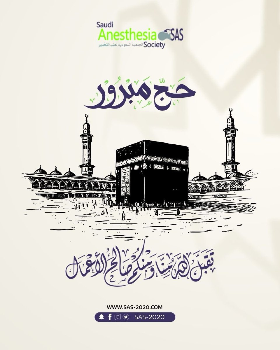 الجمعيه السعوديه لطب التخدير SASKSA (@sas___ksa) on Twitter photo #عيد_الأضحى_المبارك
بمناسبة حلول عيد الأضحى المبارك
تتقدم الجمعية السعودية لطب التخدير <a href="/sas___ksa/">الجمعيه السعوديه لطب التخدير SASKSA</a> بخالص التهاني وأصدق الأمنيات،سائلين المولى أن يعيده علينا وعليكم بالخير واليُمن والبركات…
تقبل منا ومنكم صالح الأعمال والطاعات … #عيد_الأضحى_المبارك
بمناسبة حلول عيد الأضحى المبارك
تتقدم الجمعية السعودية لطب التخدير <a href="/sas___ksa/">الجمعيه السعوديه لطب التخدير SASKSA</a> بخالص التهاني وأصدق الأمنيات،سائلين المولى أن يعيده علينا وعليكم بالخير واليُمن والبركات…
تقبل منا ومنكم صالح الأعمال والطاعات …