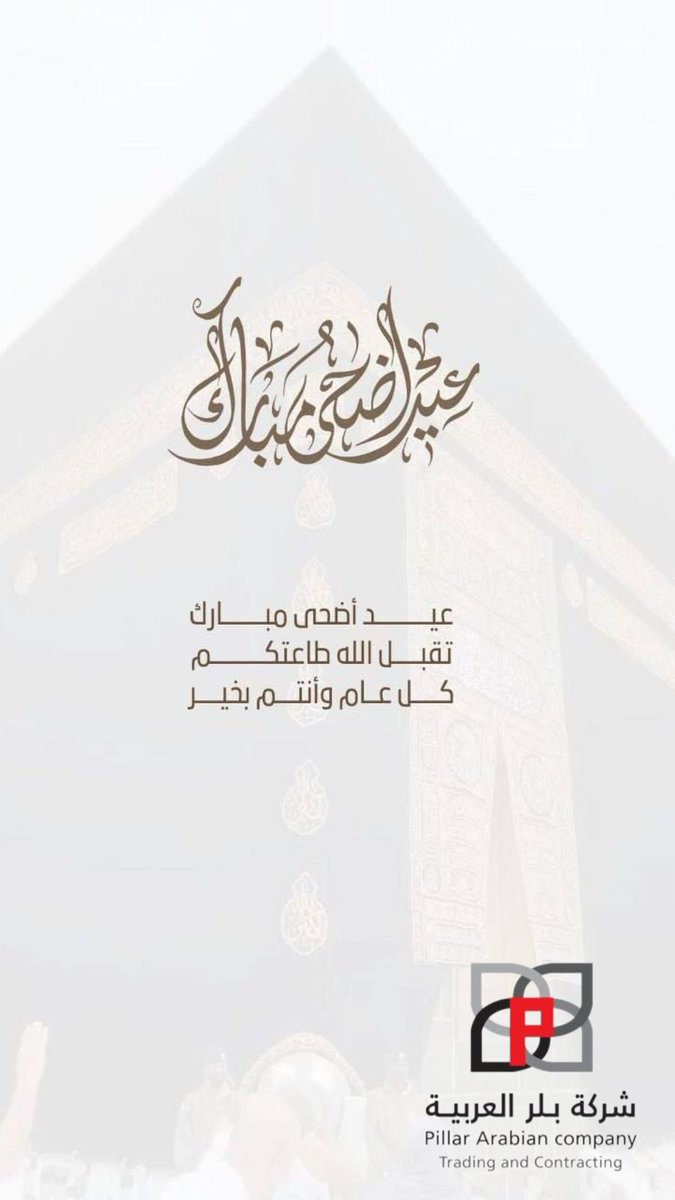 شركة بلر العربية (@pillar_arabian) / Posts / X