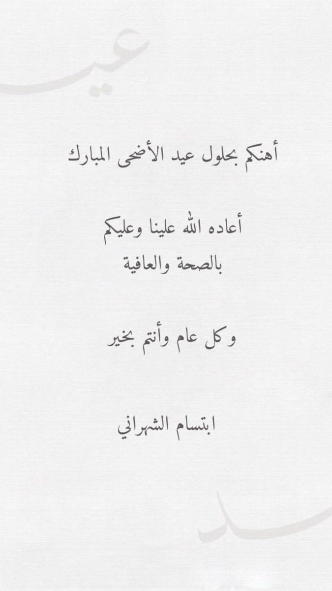 كل عام وانتم بخير 🤍