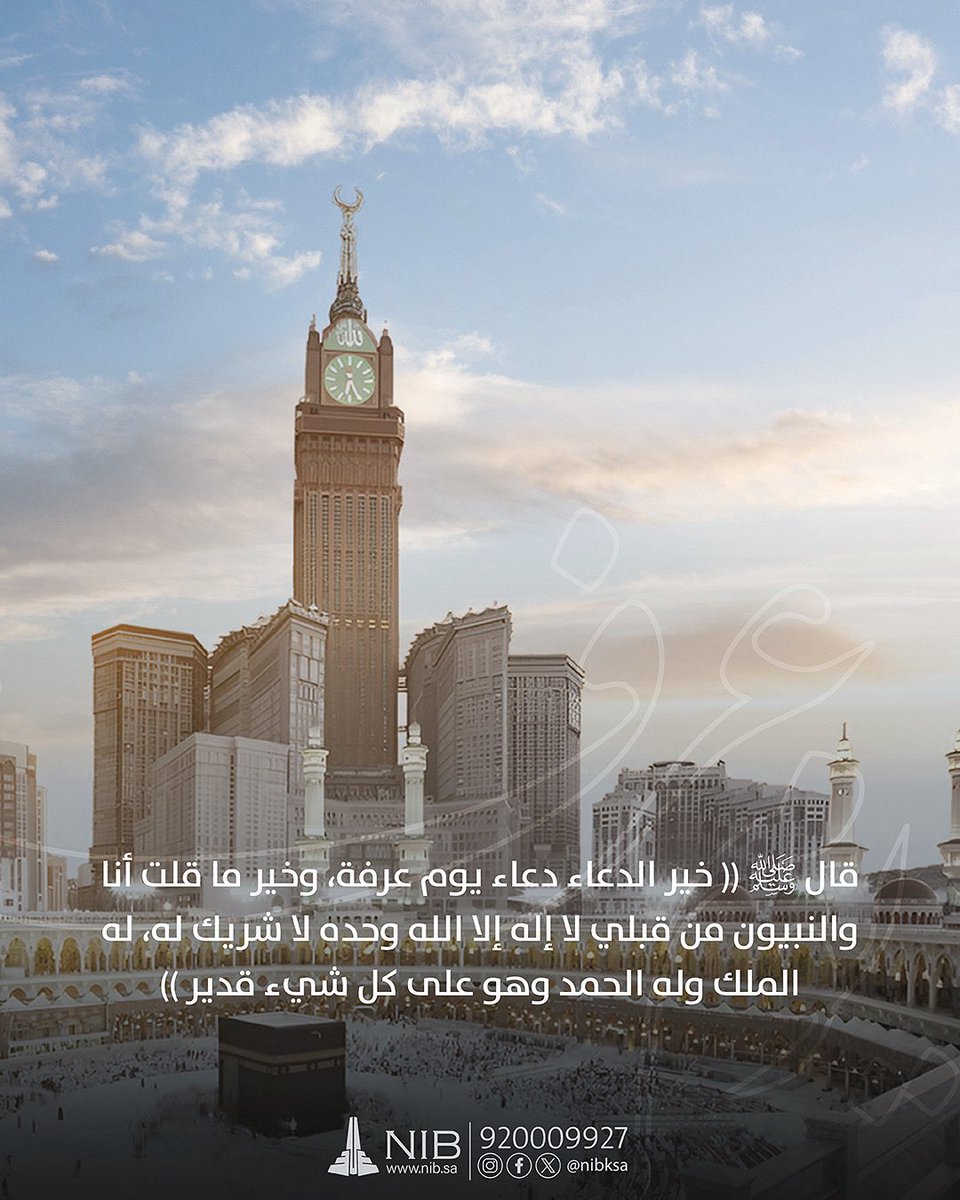 NibKsa's tweet photo. #يوم_عرفة 
#منازل_وابية 
#مؤسسة_منازل_الصفوة
#تطوير_عقاري https://t.co/eUJcylczSM