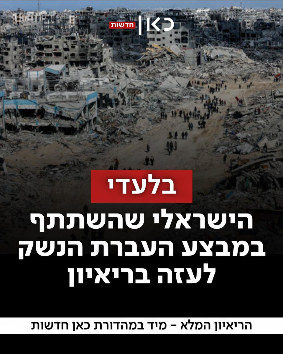 בלעדי לכאן חדשות | ריאיון עם הישראלי שהשתתף במבצע הכנסת הנשק לעזה – הריאיון המלא ב-#מהדורתכאןחדשות
<a href="/roysharon11/">רועי שרון Roy Sharon</a>