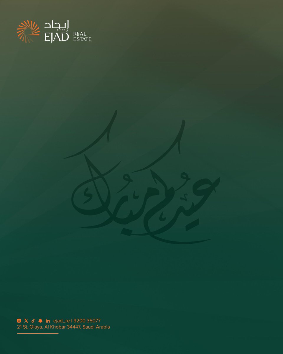 في العيد، تكتمل البهجة ببيت يجمع الأحباب وسكينة تُشبه الدعاء المستجاب.
إيجاد تتمنى لكم عيدًا مباركًا، وبيوتًا عامرة بالرضا والطمأنينة.✨

#عيد_الأضحى_المبارك | #إيجاد_العقارية