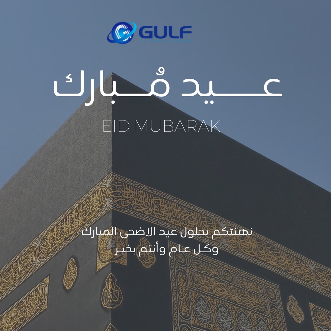 GulfCSC's tweet image. نهنئكم بحلول #عيد_الأضحى_المبارك أعاده الله علينا وعليكم وتقبل منا ومنكم صالح الأعمال 🩵