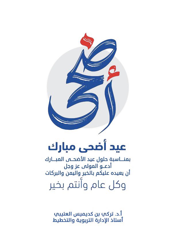 تقبل الله منا ومنكم