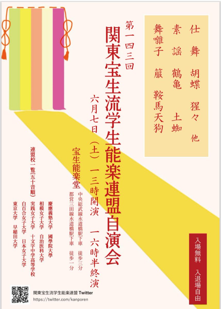 中の人は最近、大学の授業のサンスクリット語をやりながら、就職関係の試験勉強をしながら、高砂を謡っています。変わった組み合わせのマルチタスクですが、大学に所属している今ならではのことだと思うので楽しもうと思います。

今週の土曜日の関宝連、下宝は3人で高砂を謡います。頑張ります！