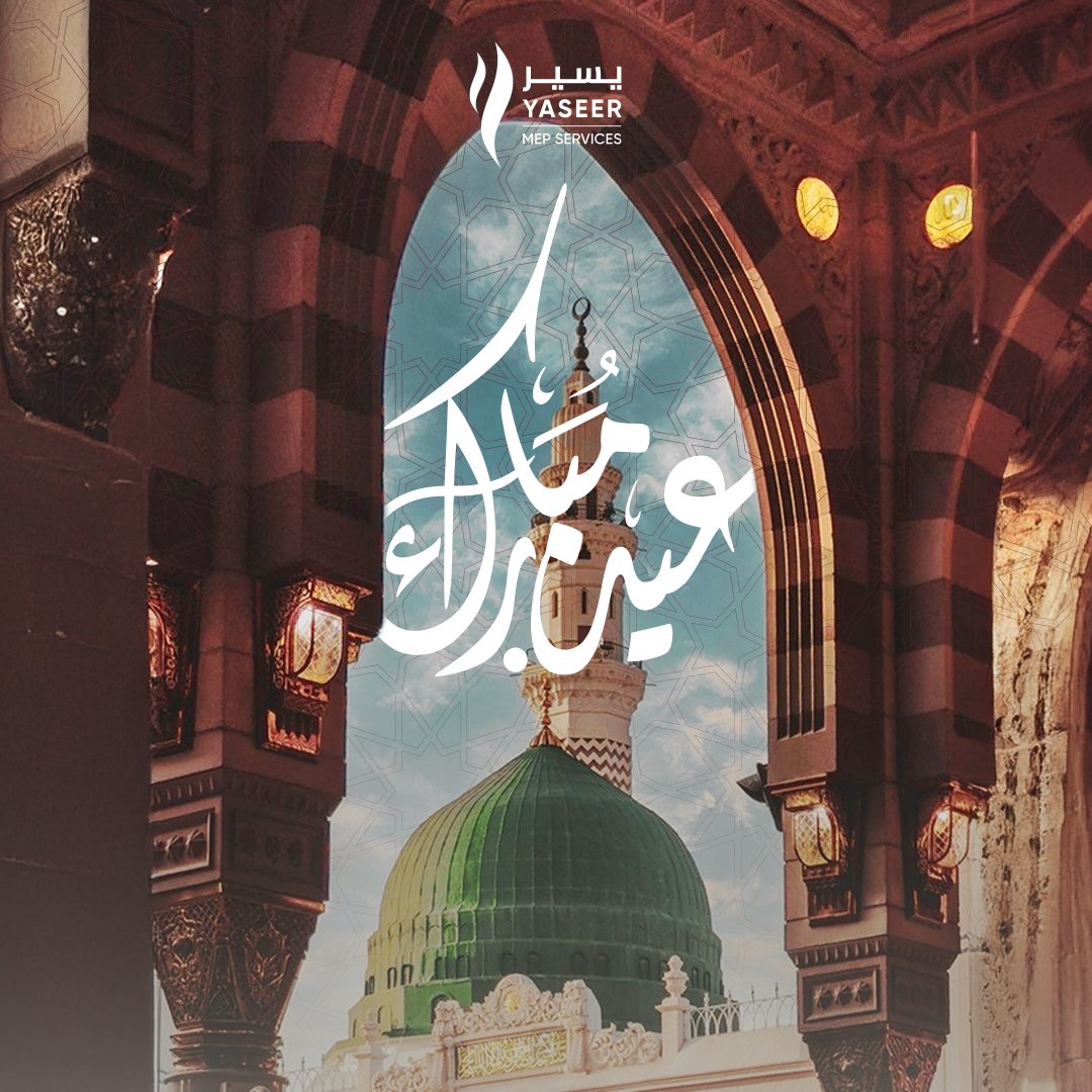 شركة يسير تهنئكم بعيد الأضحى المبارك، أعاده الله عليكم بالخير واليُمن والبركات.  كل عام وأنتم بخير! 
#عيد_الأضحى_المبارك