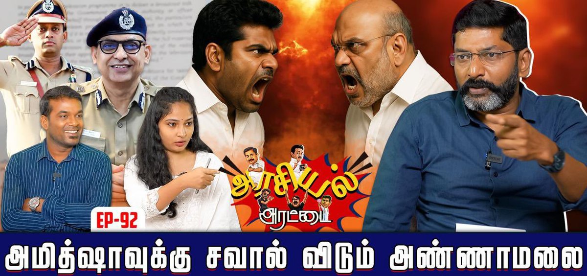 S.Prabhakaran (@sprabhakaran792) on Twitter photo புரோக்கர் களால் அரசியல் அனாதையாக போகும்
தவளப்பாடி!
சவுக்கு சங்கருக்கு ADMK backup பண்ணுவது அனைவரும் அறிந்ததே!
அவர் இப்போது Media நடத்துமிடம் முதுகுத்தி பழனிச்சாமிக்கு வேண்டிய இடம் அவ்வாறு இருக்க தற்போது கூட்டணியில் உள்ள கட்சியின் முன்னாள் தலைவர் அண்ணன் <a href="/annamalai_k/">K.Annamalai</a> புரோக்கர் களால் அரசியல் அனாதையாக போகும்
தவளப்பாடி!
சவுக்கு சங்கருக்கு ADMK backup பண்ணுவது அனைவரும் அறிந்ததே!
அவர் இப்போது Media நடத்துமிடம் முதுகுத்தி பழனிச்சாமிக்கு வேண்டிய இடம் அவ்வாறு இருக்க தற்போது கூட்டணியில் உள்ள கட்சியின் முன்னாள் தலைவர் அண்ணன் <a href="/annamalai_k/">K.Annamalai</a>