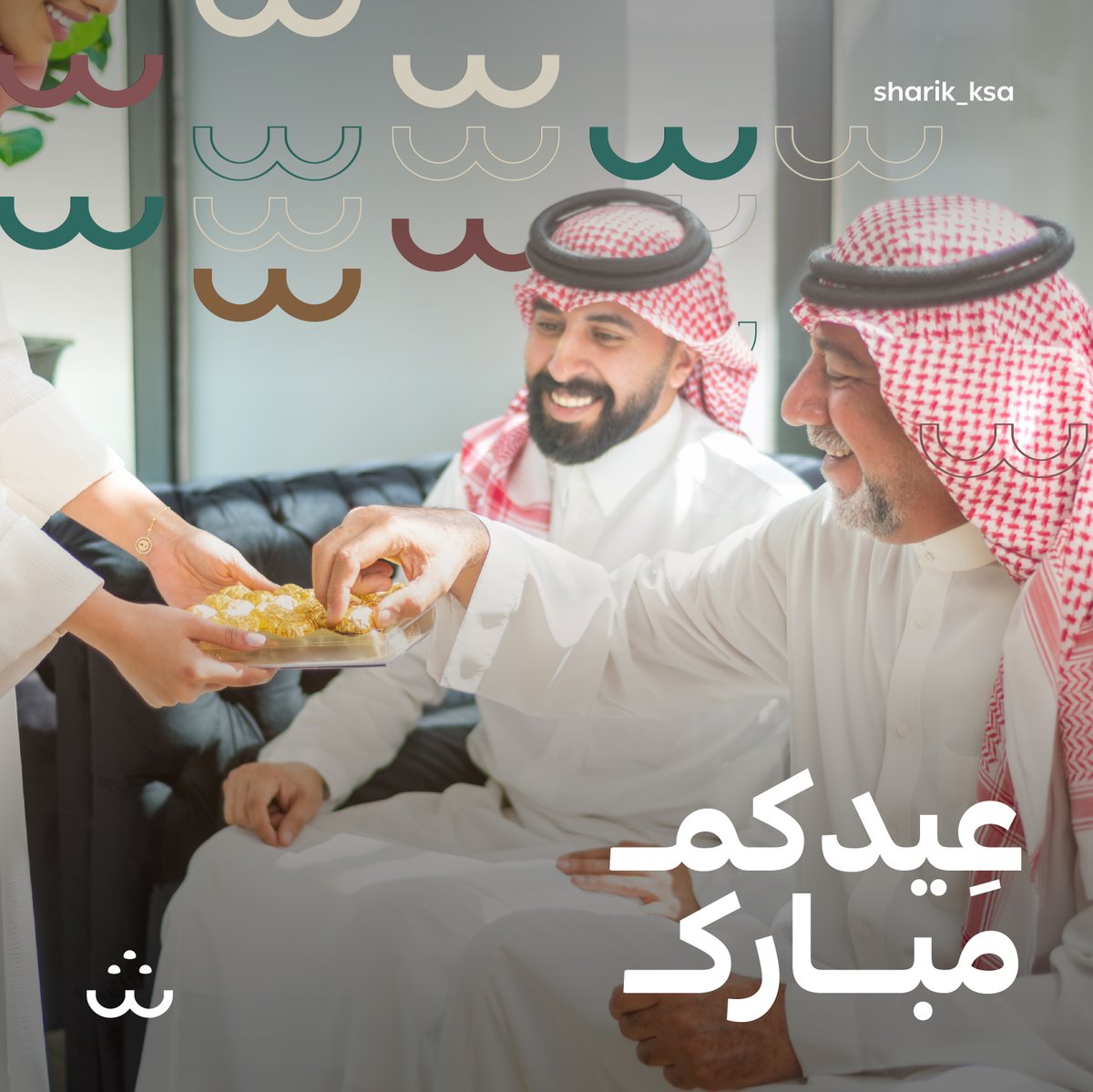 يتمنى لكم شارك أعياداً طيبة وأعمالاً مقبولة
كل عامٍ وأنتم بخير

#عيد_الأضحى