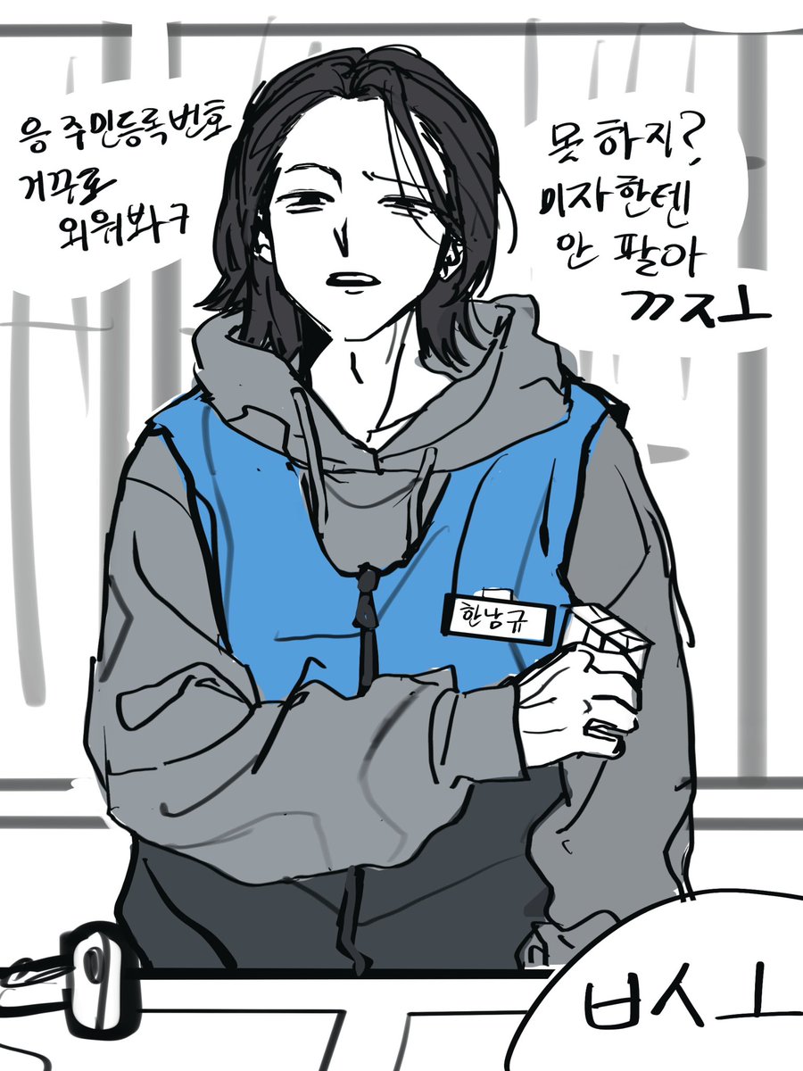 Onlyirrealman's tweet photo. 편의점 알바 하는 남규 그렸어요(편의점 맞음) https://t.co/qPYdi2cwId