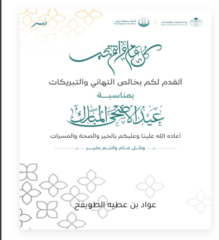 #عيد_الاضحي_المبارك
