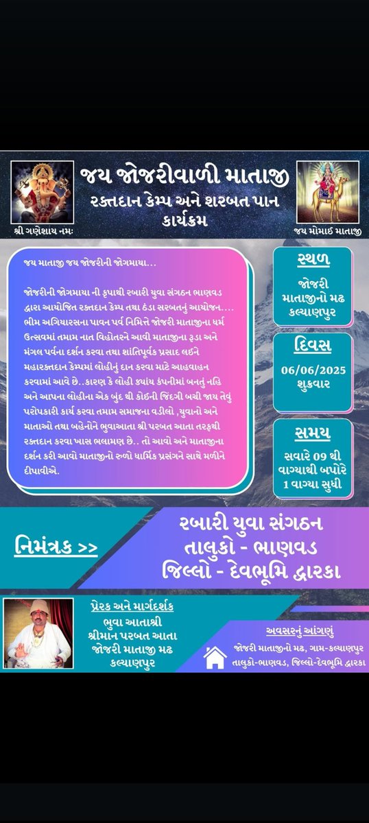 #_જય_જોજરીવાળી_માતાજી

♻️ રક્તદાન મહાદન

♻️ રક્તદાન કરો જીવન બચાવો

♻️ભીમ અગિયારસ ના પવન પર્વ પર આપ સર્વે ધર્મપ્રેમી જનતા ને બહોળી સંખ્યા માં
રક્તદાન કરવા નમ્ર નિવેદન 🙏

તા-૬-૬-૨૦૧૫
સમય : સવારે ૯ થી ૧

@GujHFWDept
<a href="/NHMGujarat/">NHM Gujarat</a>
<a href="/COLLECTORDWK/">Collector Devbhumi Dwarka</a>
<a href="/DdoDwarka/">District Panchayat DevbhumiDwarka</a>
<a href="/CDHO_Dwarka/">CDHO Devbhumi Dwarka</a>
<a href="/ThoBhanvad/">Tho Bhanvad</a>