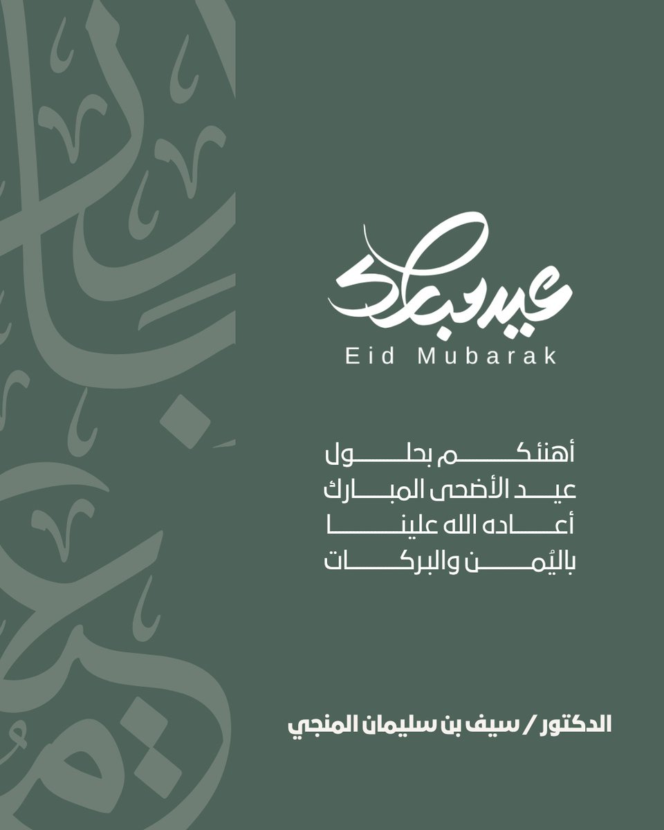 #هنئتم_بالعيد