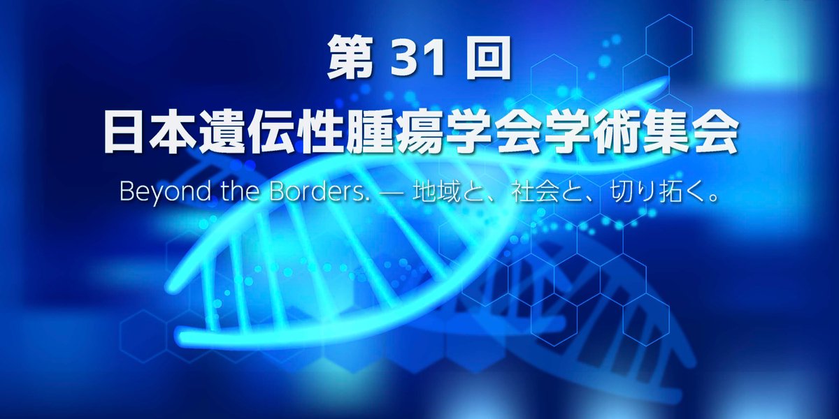 Hightech_MLs's tweet photo. 【展示会】
#第31回日本遺伝性腫瘍学会学術集会🧬
▼開催日時
6月20日(金)-21日(土)
▼会場
福岡・北九州国際会議場
詳しくはこちら▶ https://t.co/pb4L1ZyJW6
#日立ハイテク #DS3000 #OhmX https://t.co/ZQpEn8Sn2B