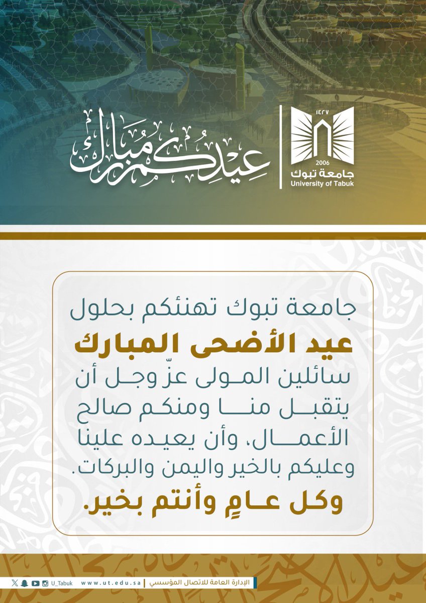 U_Tabuk's tweet photo. #جامعة_تبوك تهنئكم بحلول #عيد_الأضحى_المبارك سائلين المولى عزّ وجل أن يتقبل منا ومنكم صالح الأعمال، وأن يعيده علينا وعليكم بالخير واليمن والبركات.

#كل_عام_وأنتم_بخير 
@U_Tabuk https://t.co/kUhepdX2Q4