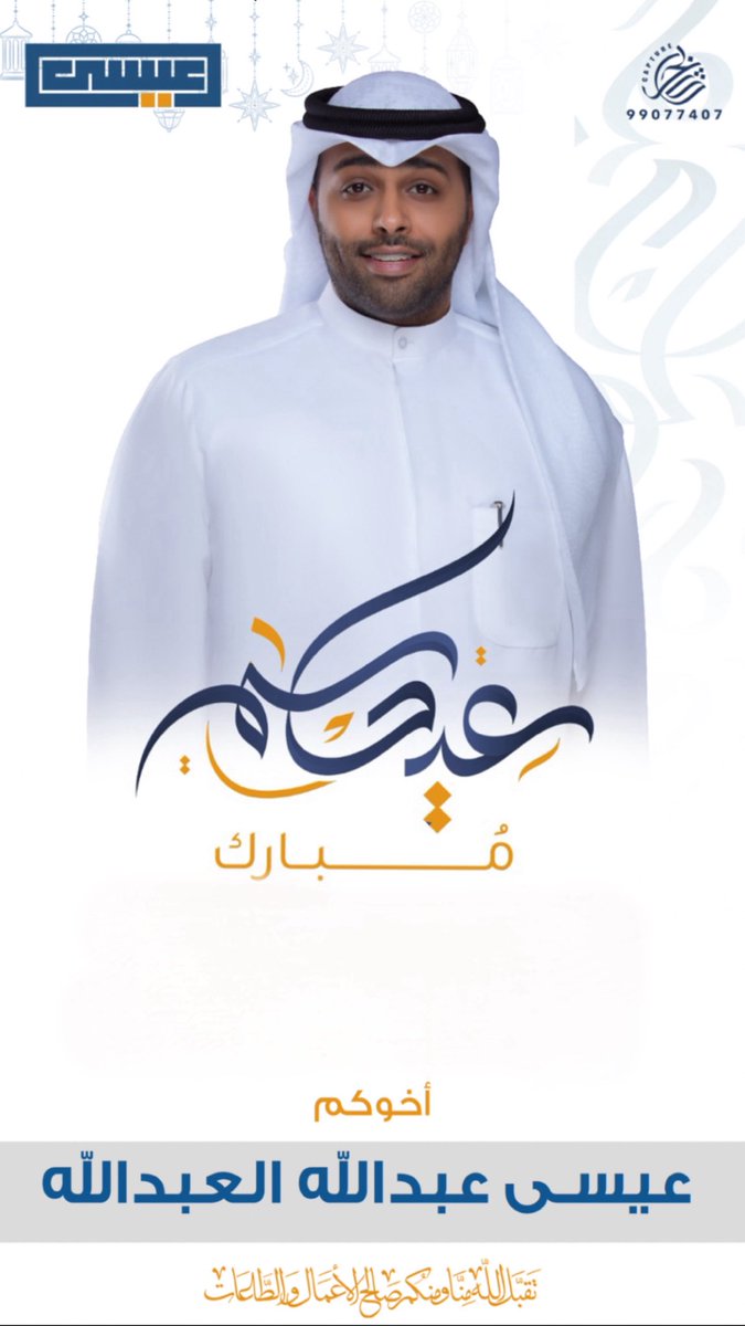 عيدكم مبارك و كل عام وانتم بخير
تقبل الله طاعتكم
#عيد_الأضحى