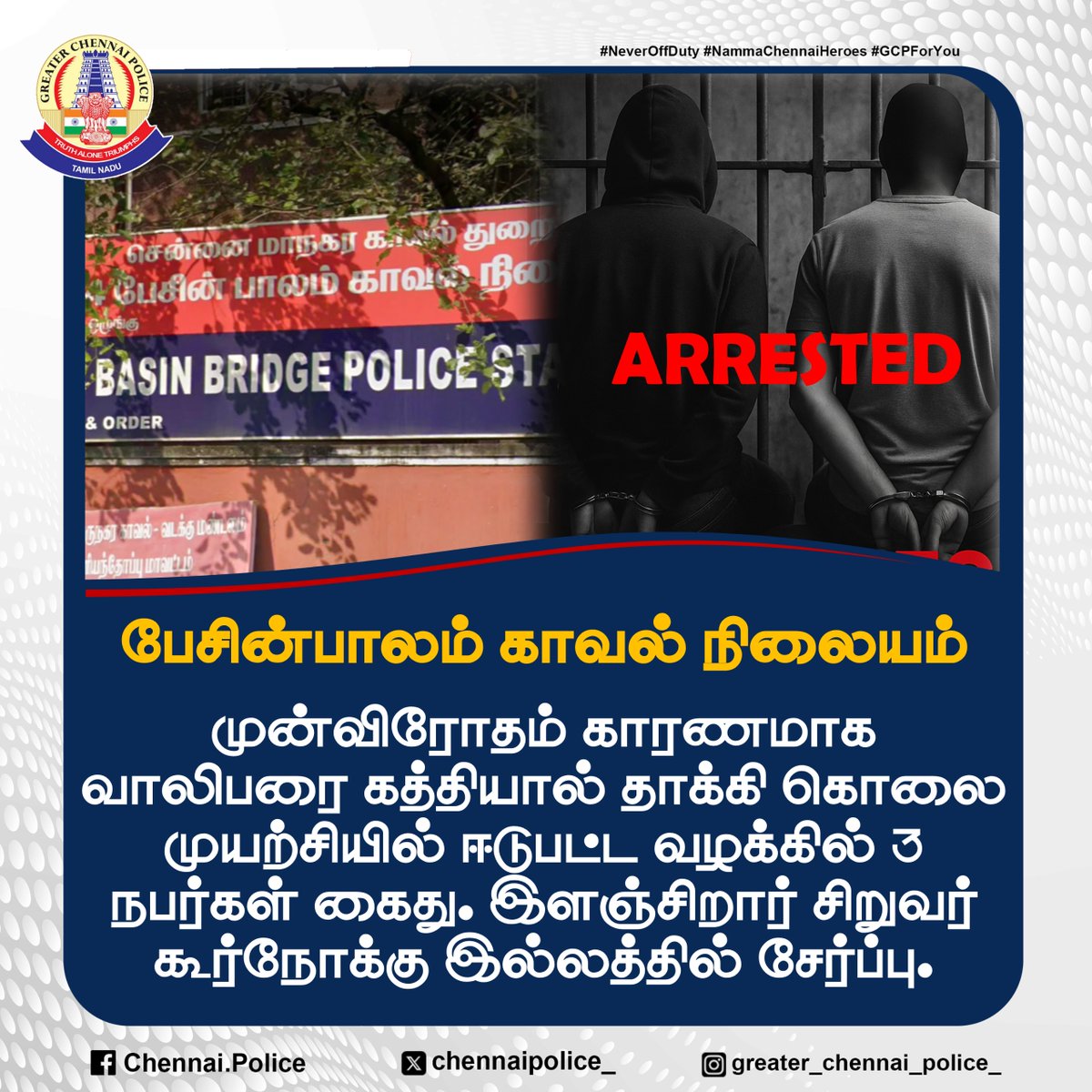 #SafeChennai #ChennaiPolice #PublicSafety #JustIn #GCP