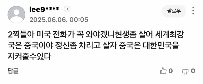 시발 이런 짱깨새끼들이 우리나라 침투해 대선을 아작을 낸거 아냐 시발 진짜 아