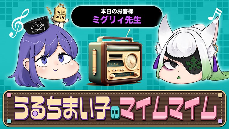 生放送はじまるよおおおおお！！！！！ 🌾会員限定・薬理凶室🌾 6/7(土