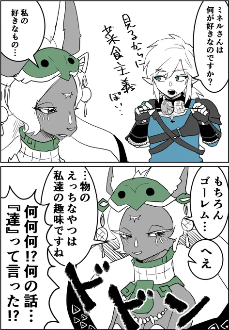 ミネルネキの好きなもの 