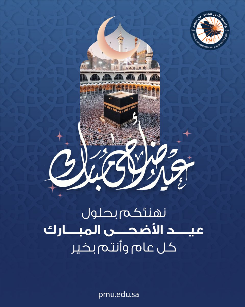 pmuofficial's tweet photo. بمناسبة #عيد_الأضحى_المبارك 
تتقدم #جامعة_الأمير_محمد_بن_فهد بخالص التهنئة وصادق التبريكات لمقام خادم الحرمين الشريفين وسمو ولي عهده الأمين والشعب السعودي والأمة الإسلامية
داعين الله القدير أن يعيده على الجميع بالخير واليمن والبركات

#كل_عام_وانتم_بخير 
#عيدكم_مبارك https://t.co/DwhmqddV5C
