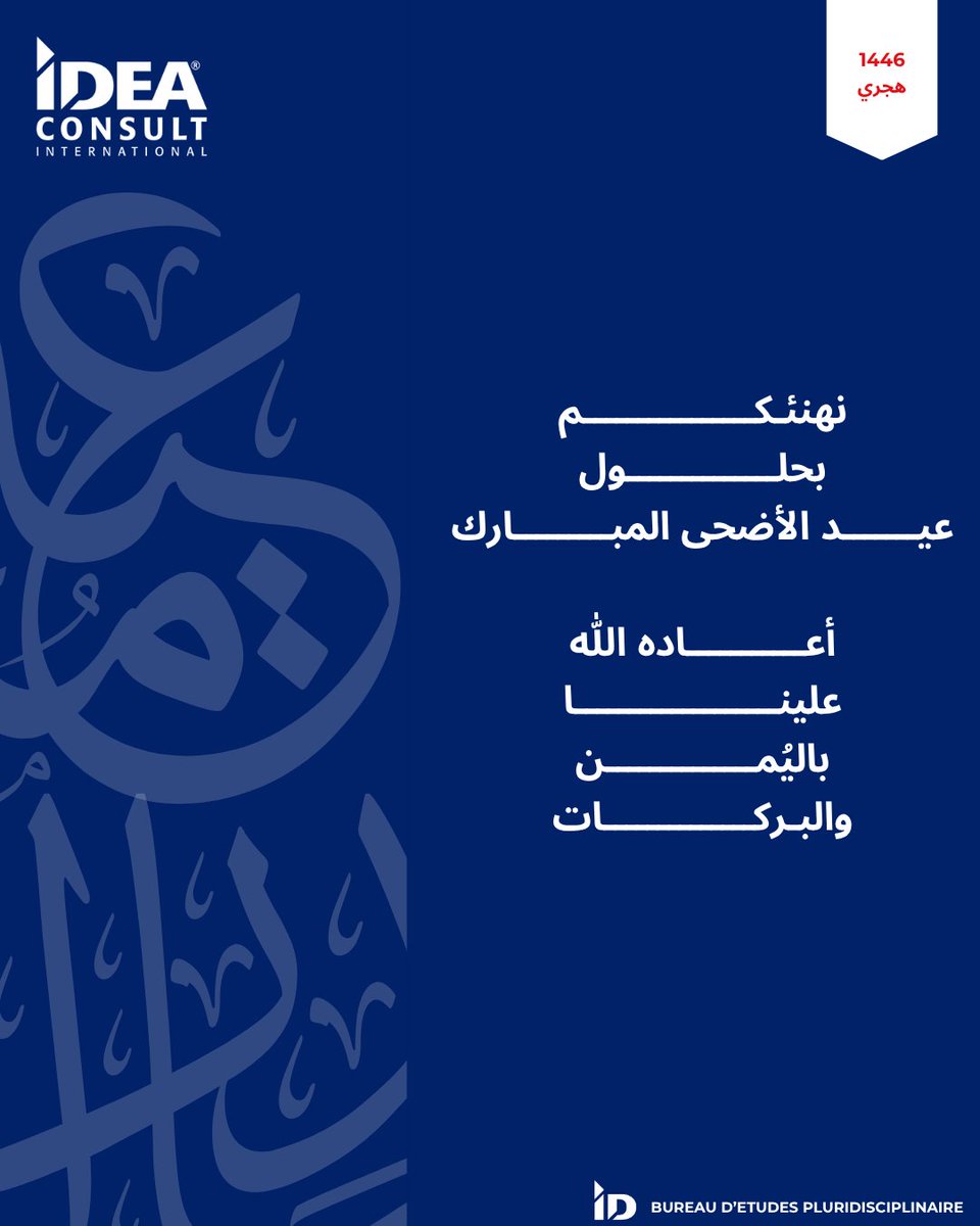 IDEACONSULTInt's tweet image. ✨ كل عام وأنتم بخير بمناسبة عيد الأضحى المبارك

Aïd al-Adha Mubarak à toutes et à tous, que cette fête vous apporte paix et joie ✨

#IDEACONSULTInternational #Bureaudetudes #عيد_الأضحى #AïdAlAdha #EidMubarak #Tunisie #GroupeSTUDI  
 
Filiale du Groupe STUDI International