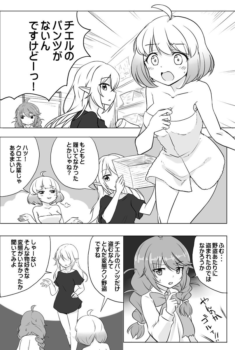 この中に、チエルのパンツを盗んだ犯人がいます