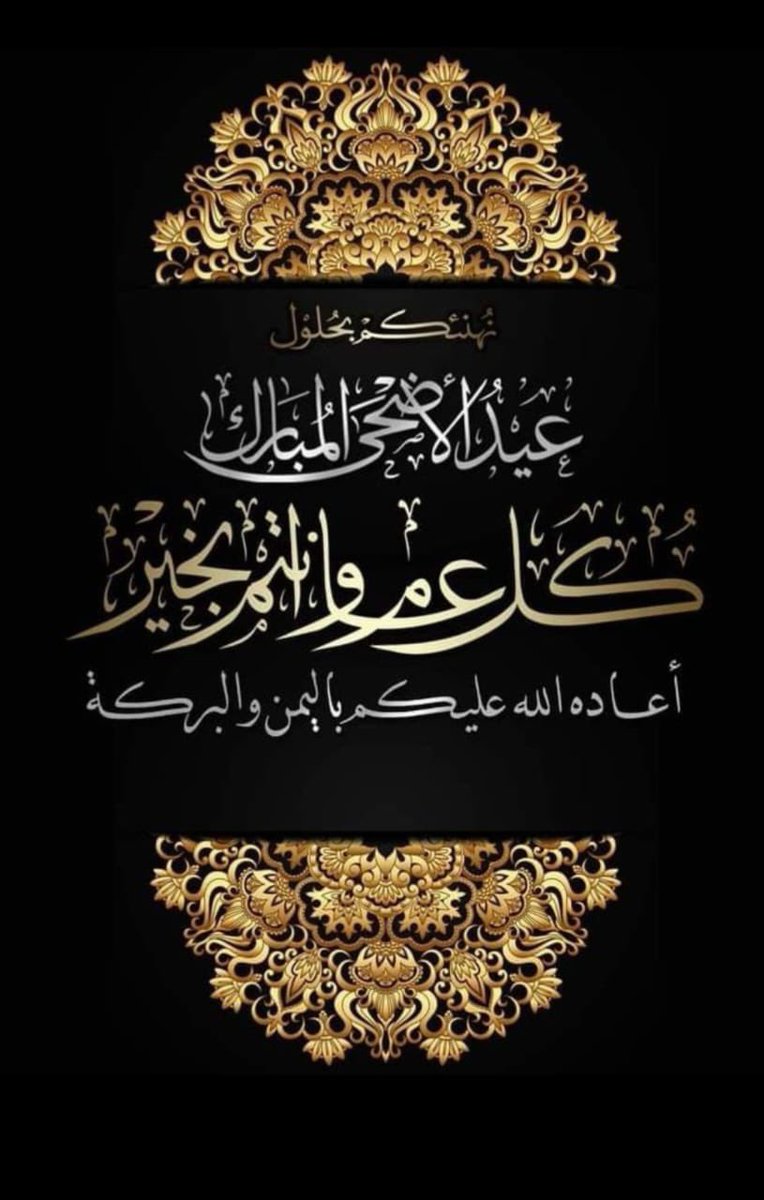 كل عام والجميع بخير