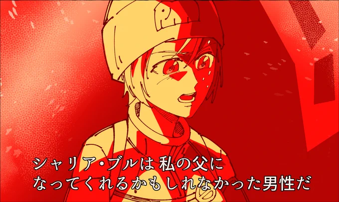逆襲のマチュ