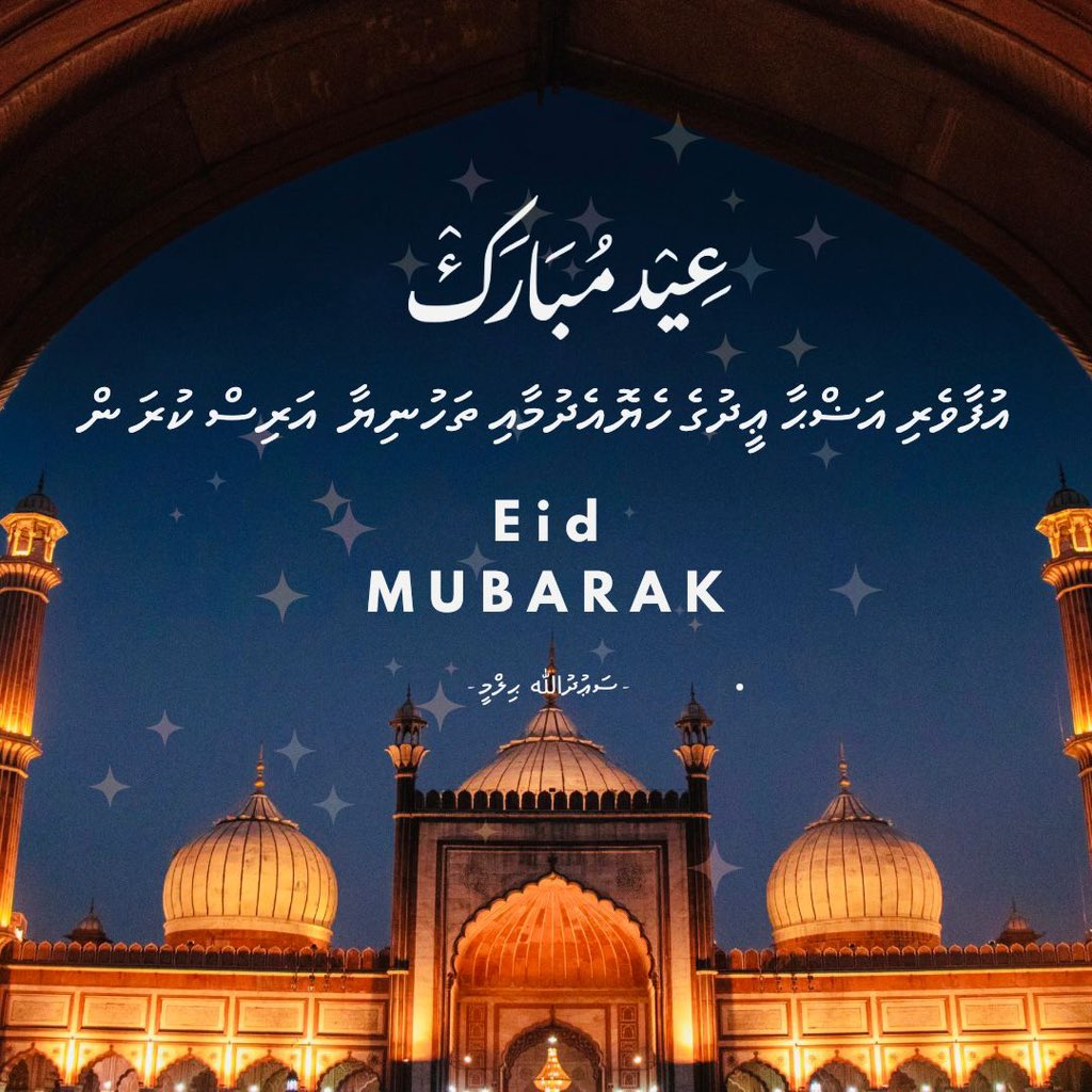 ޢީދު މުބާރަކް.