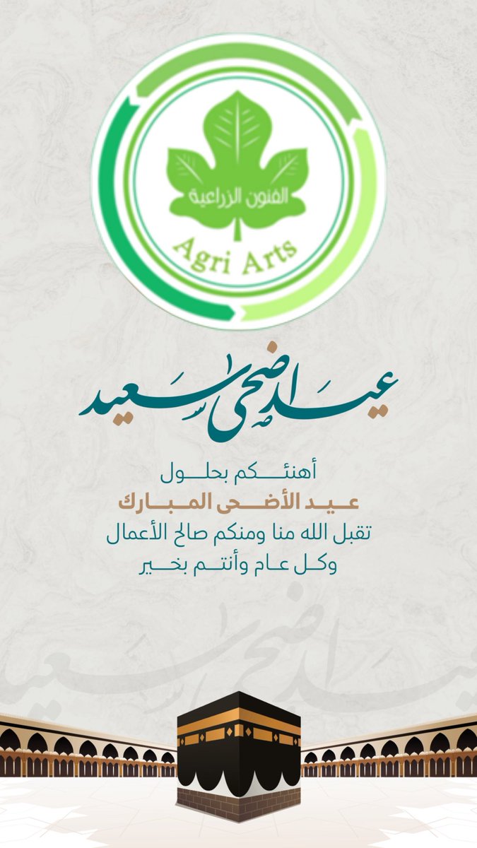 #عيد_الأضحى