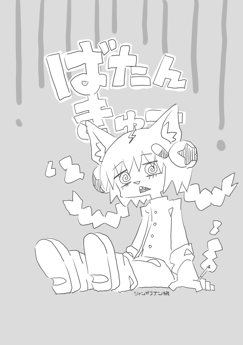 ジャ級 tweet media