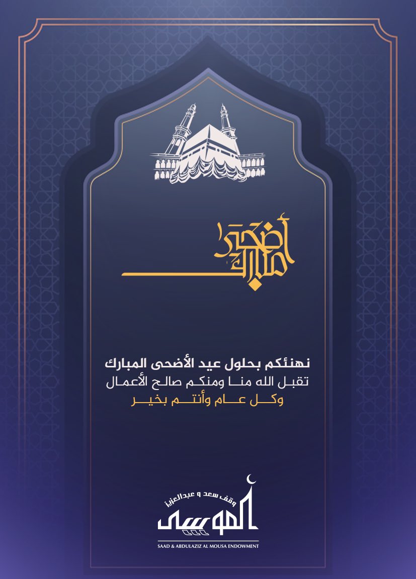 #وقف_الموسى tweet media