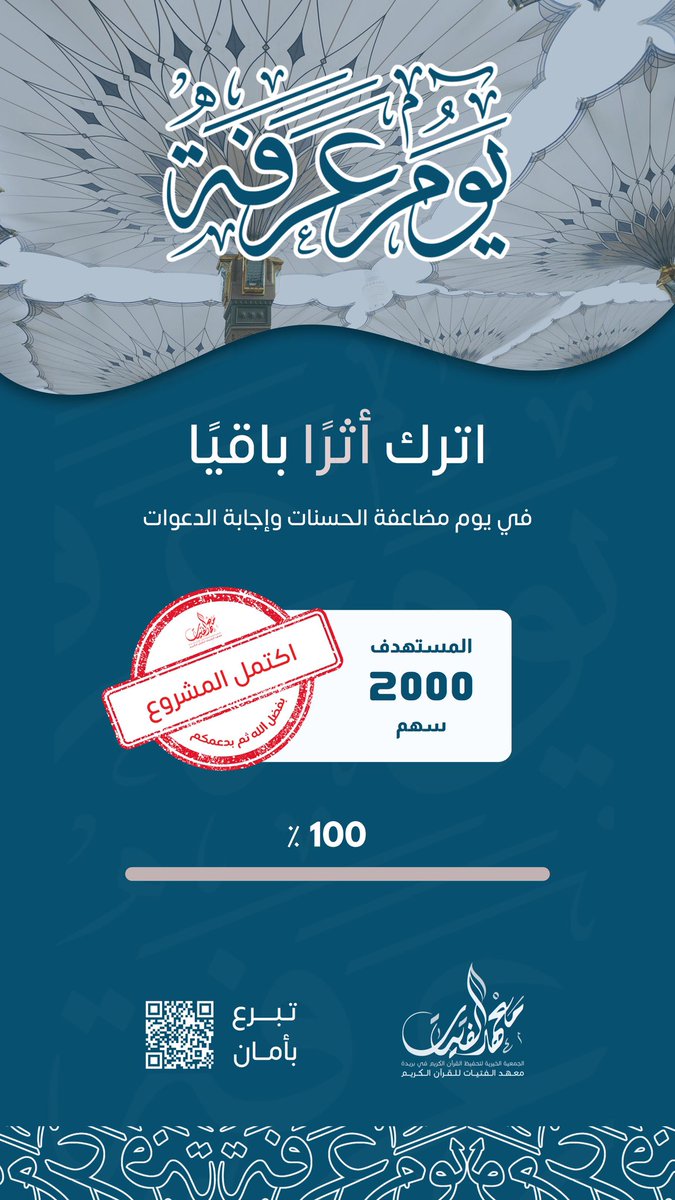 #يوم_عرفة 
#معهد_الفتيات