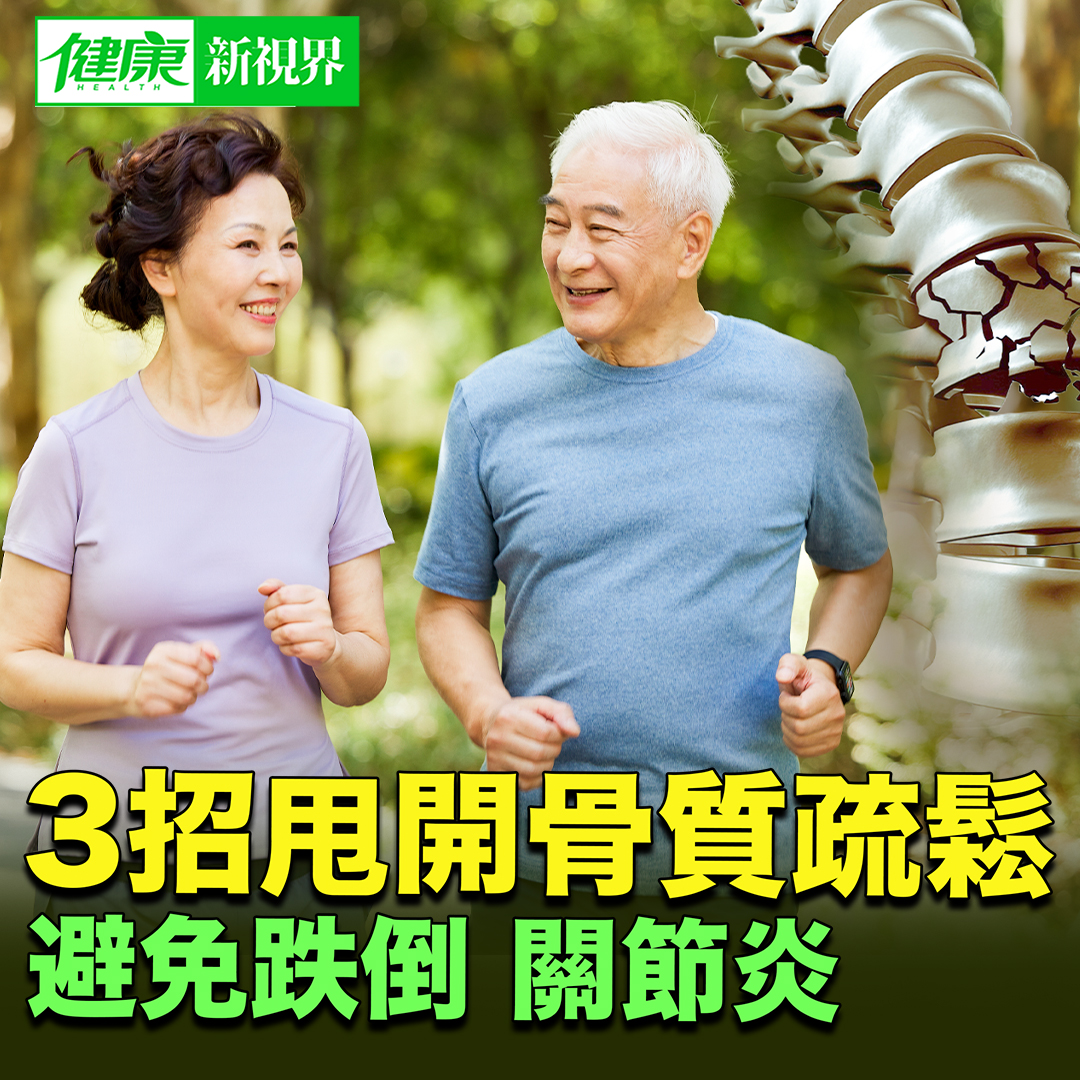 【 #健康新視界 】骨質疏鬆真的可以逆轉嗎？答案是——可以，靠的不是藥，而是你每天的選擇。減糖 × 健走 × 拉筋，只要100天，越走越不痛、腰圍縮了、連走路都穩了！這不是奇蹟，而是身體真正的修復能力！

立即收看：epochtim.es/i4253z