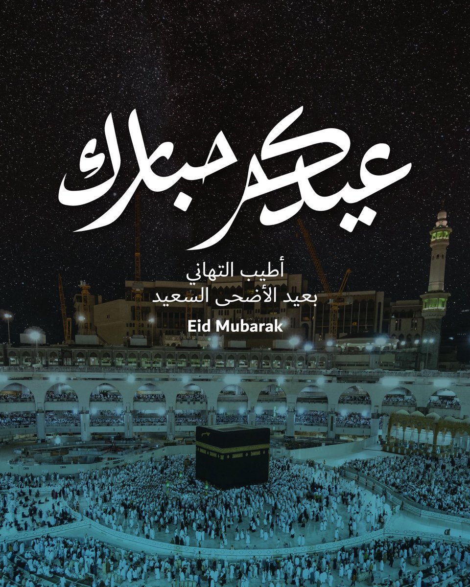 #مالية_دبي تبارك لدولة #الإمارات_العربية_المتحدة قيادة وحكومة وشعبًا ومقيمين، وللأمة الإسلامية، حلول #عيد_الأضحى_المبارك، أعاده الله على الجميع بالخير واليمن والبركات، و#كل_عام_وأنتم_بخير.

#عساكم_من_عواده #من_العايدين

#مالية_دبي #حكومة_دبي #دبي #دولة_الإمارات #الإمارات