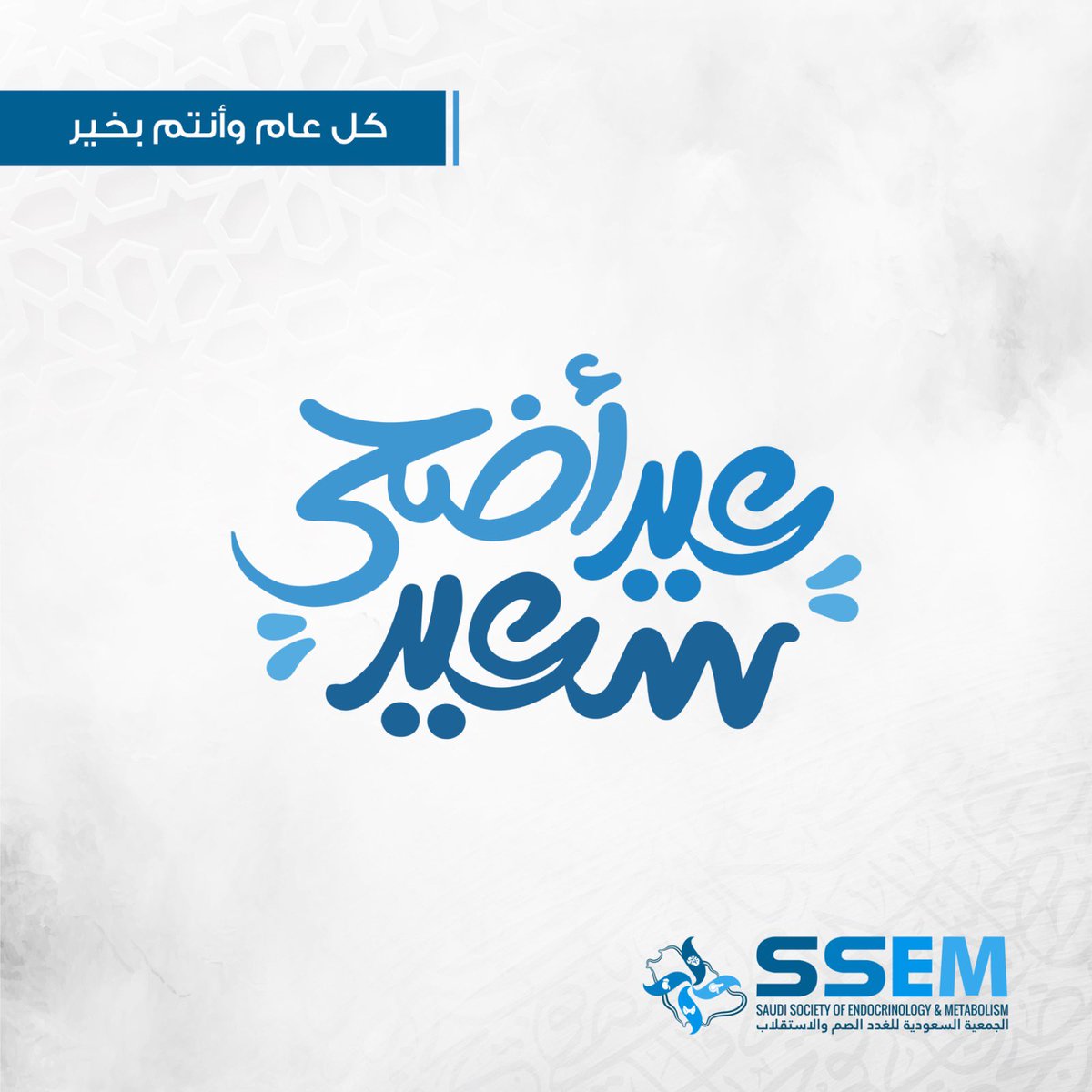 نهنئكم بحلول عيد الأضحى المبارك..

سائلين الله أن يتقبل منا ومنكم صالح الأعمال.