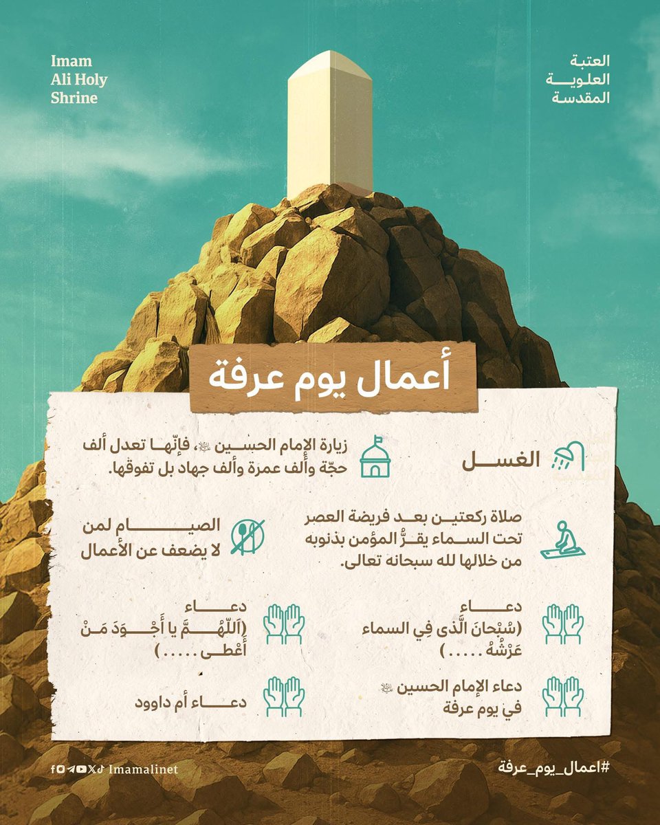 أعمال يوم عرفة
#علي_ميزان_الاعمال