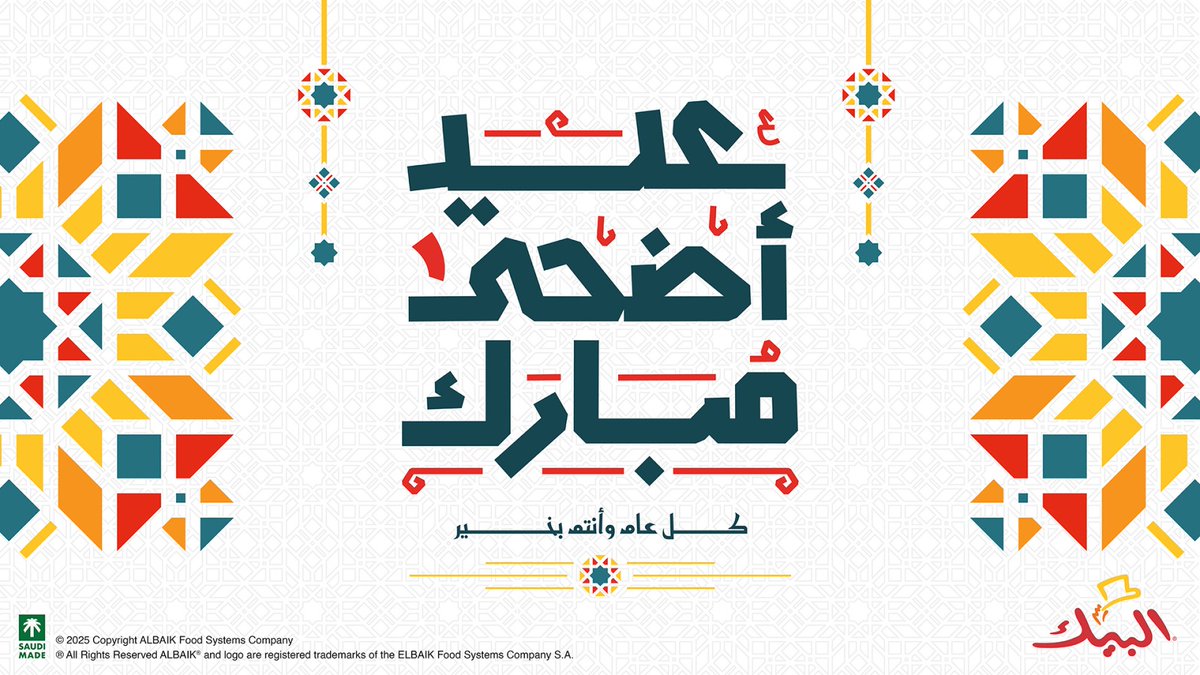عيد أضحى مبارك وكل عام وأنتم بخير 
#البيك #ALBAIK