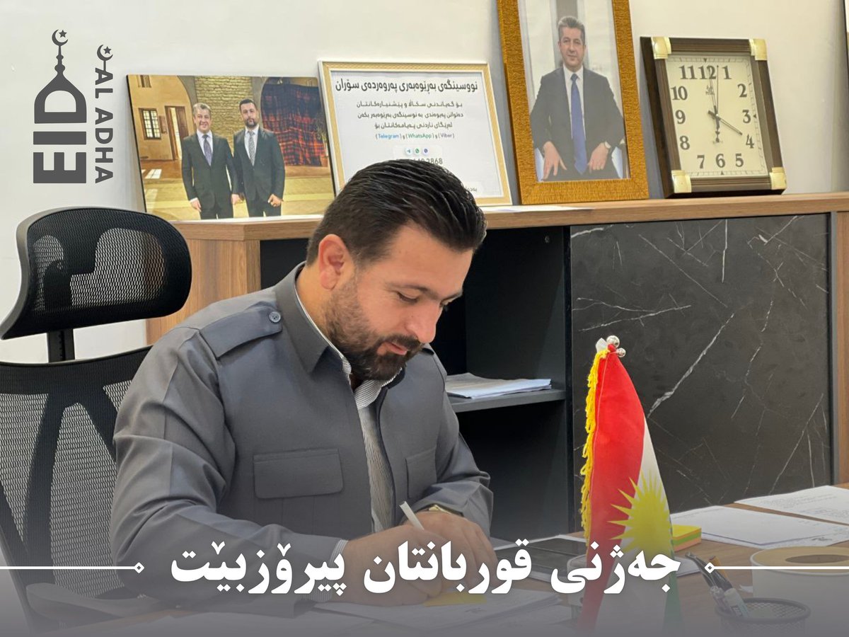 aramjabar97's tweet photo. نجەژنتان پیرۆز بێت

 گەردەنی هەموو لایەک ئازا بێت و داوای گەردەن ئازایتان لێ دەکەم 
دەپاڕێمەوە لە خودای گەورە ئەم جەژنە بکات بە جەژنی خۆشی و تەبایی بۆ گشت موسڵمانان هەرچی خەم و ناخۆشیە نەمێنێت لەسەر زەوی کوردان 

وڵات ئاوەدان 

کانی زیل :- 2025/6/5 https://t.co/tw6VpGuce1