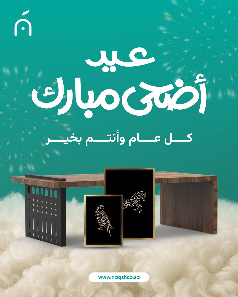 Naqsh_Co's tweet photo. عادت اعيادكم بالخير🐑 https://t.co/RreGmQ7D9y