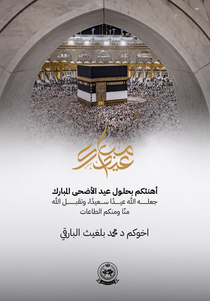 MBalghith's tweet image. ✳️كل عام وانتم ومن تحبون بخير وعافية
وتقبل الله من الجميع صالح الأعمال