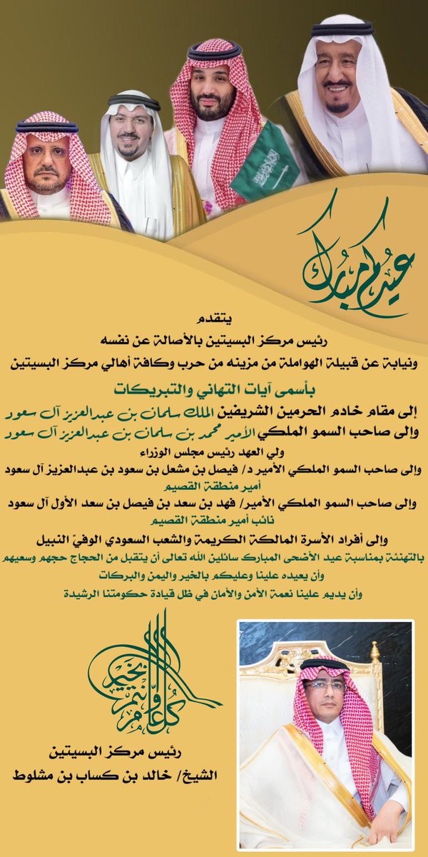 alhawamlah's tweet photo. تهنئة رئيس واهالي مركز البسيتين وقبيلة الهوامله بمناسبة حلول #عيد_الاضحى https://t.co/nVBqN5NBMB