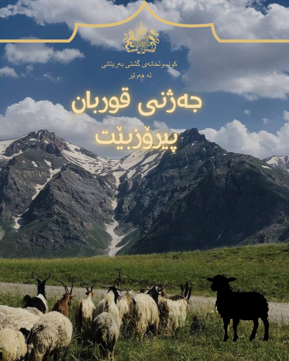 جەژنتان پیرۆز بێت! 🌙🕌

Eid Mubarak! 🌙🕌