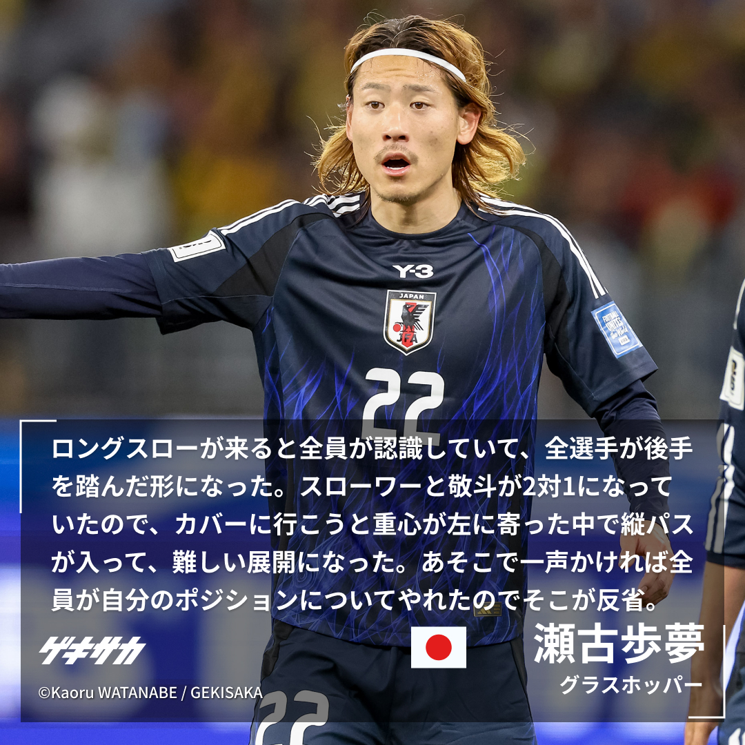 🎙試合後コメント】 #瀬古歩夢 W杯アジア最終予選🏆 🇯🇵日本 0-1