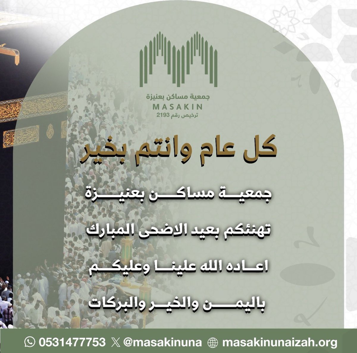 جـمعيـة مـسـاكـن بـعنـيزة tweet media