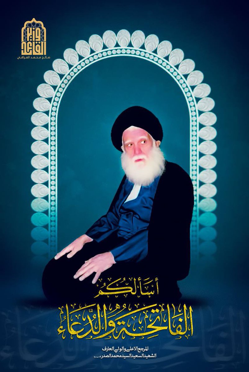 #الفاتحة_والدعاء 🙏🏻